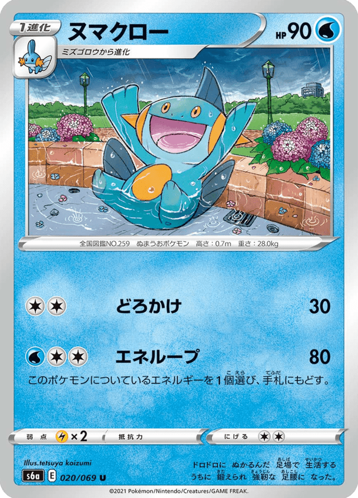 Flobio 20/69 — S6a – Eevee Heroes — Carte Pokémon japonaise