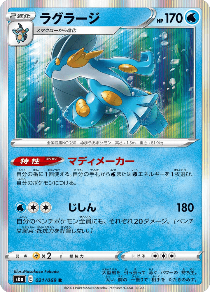 Laggron 21/69 — S6a – Eevee Heroes — Carte Pokémon japonaise