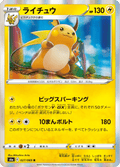 Raichu 27/69 — S6a – Eevee Heroes