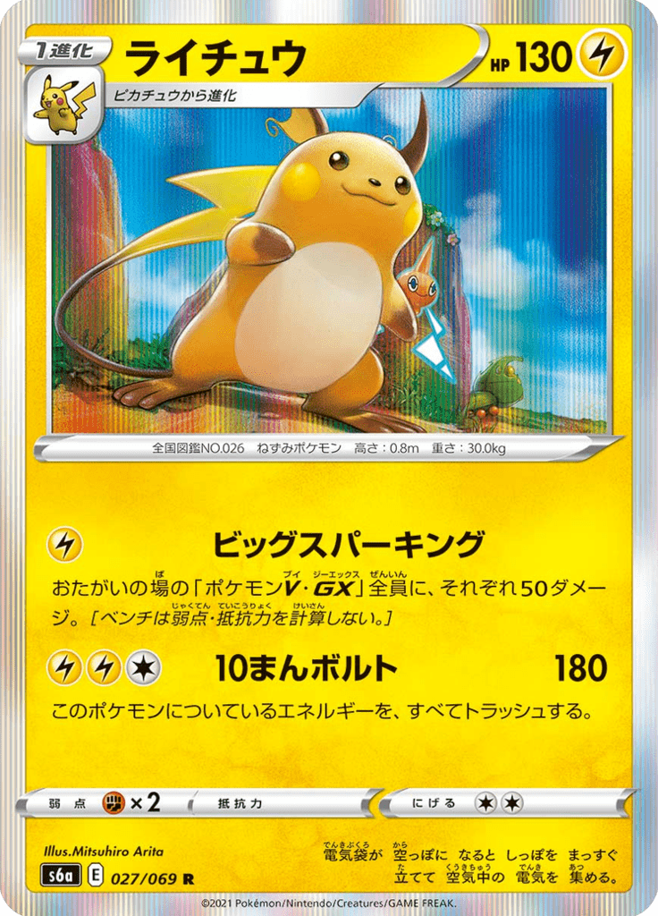 Raichu 27/69 — S6a – Eevee Heroes