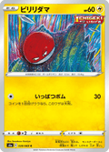 Voltorbe 28/69 — S6a – Eevee Heroes