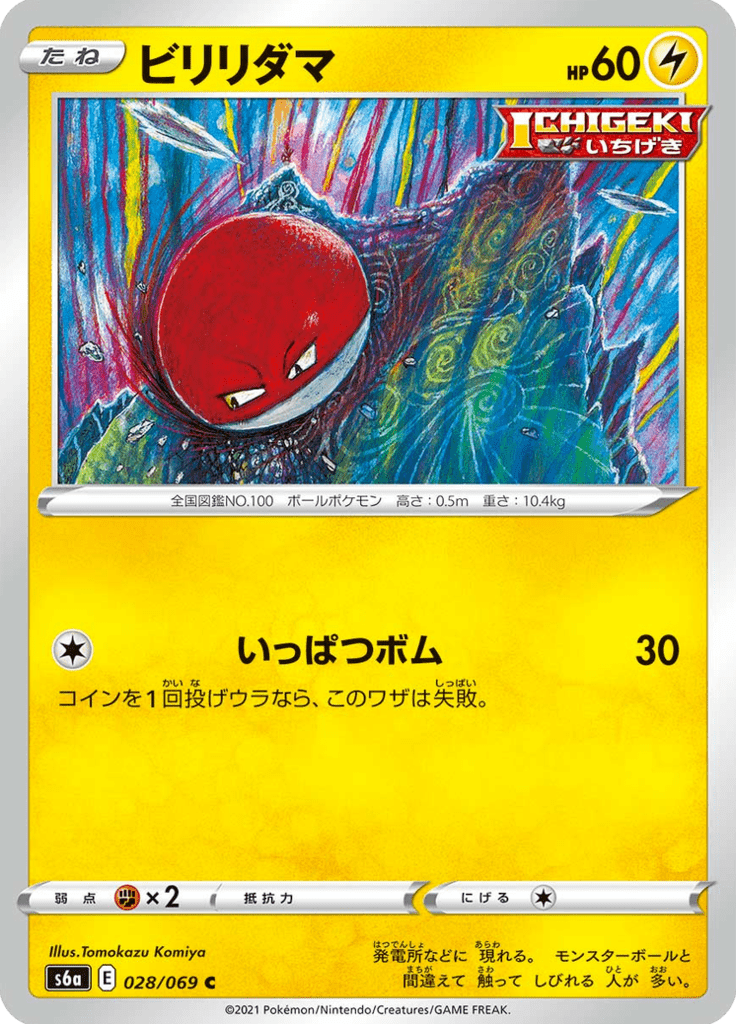 Voltorbe 28/69 — S6a – Eevee Heroes