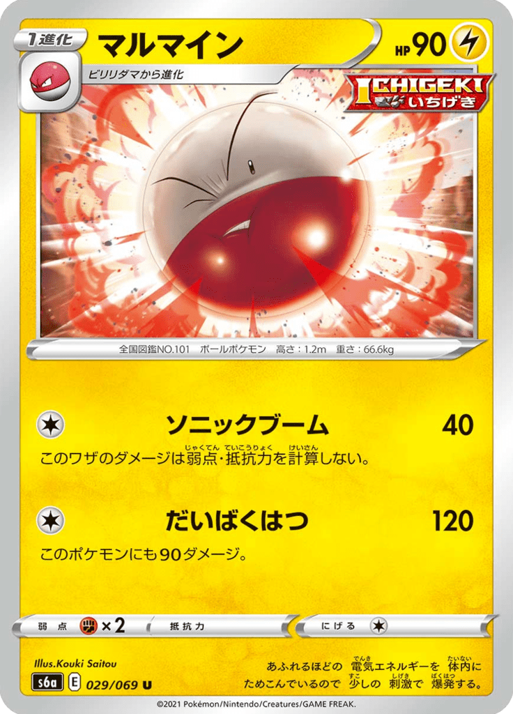 Électrode 29/69 — S6a – Eevee Heroes