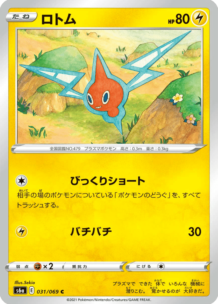 Motisma 31/69 — S6a – Eevee Heroes — Carte Pokémon japonaise