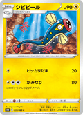 Lampéroie 33/69 — S6a – Eevee Heroes