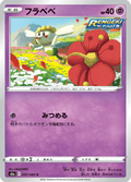 Flabébé 37/69 — S6a – Eevee Heroes