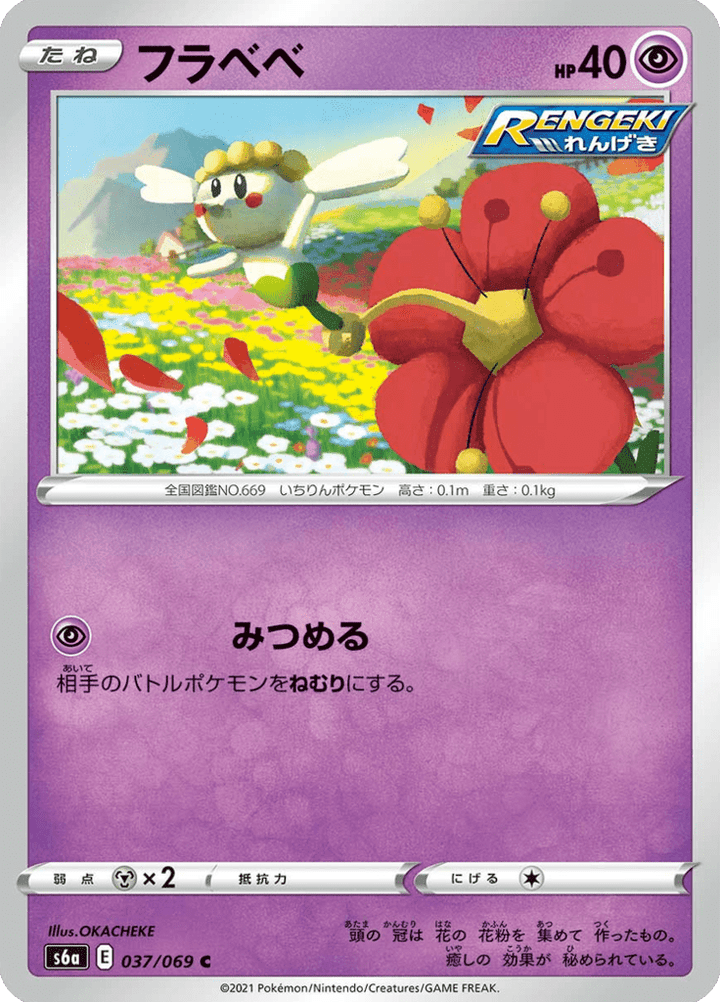 Flabébé 37/69 — S6a – Eevee Heroes — Carte Pokémon japonaise