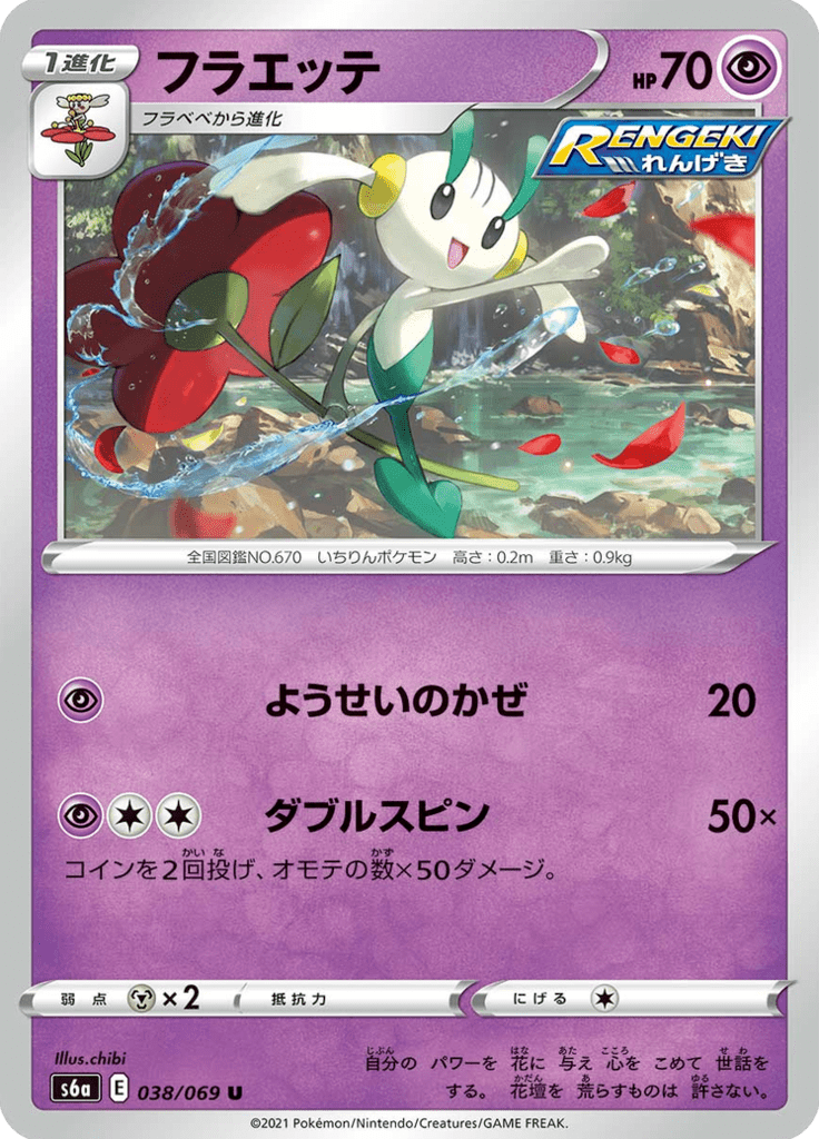 Floette 38/69 — S6a – Eevee Heroes