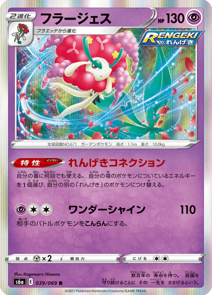 Florges 39/69 — S6a – Eevee Heroes