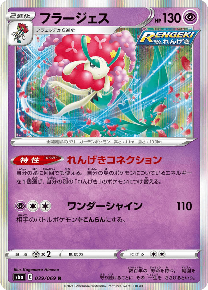 Florges 39/69 — S6a – Eevee Heroes — Carte Pokémon japonaise
