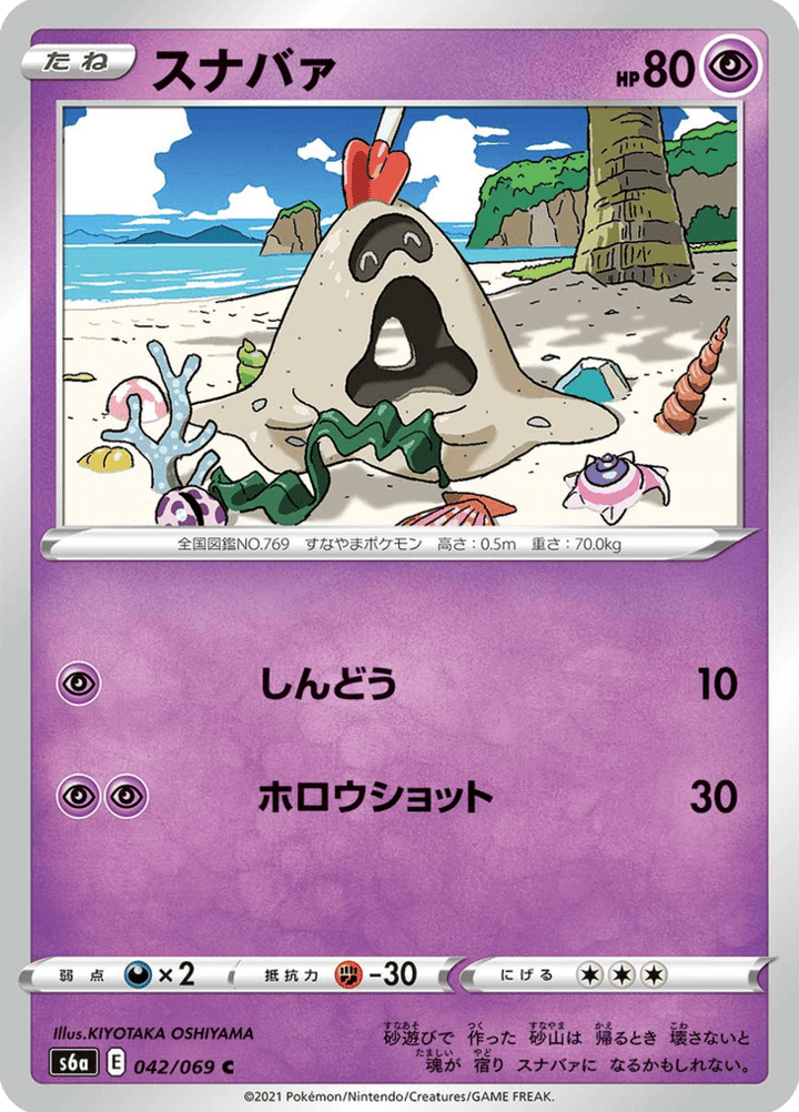 Bacabouh 42/69 — S6a – Eevee Heroes — Carte Pokémon japonaise