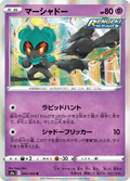 Marshadow 44/69 — S6a – Eevee Heroes