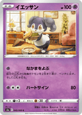 Wimessir 45/69 — S6a – Eevee Heroes