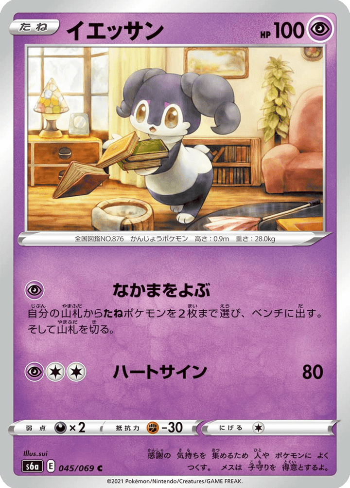 Wimessir 45/69 — S6a – Eevee Heroes — Carte Pokémon japonaise