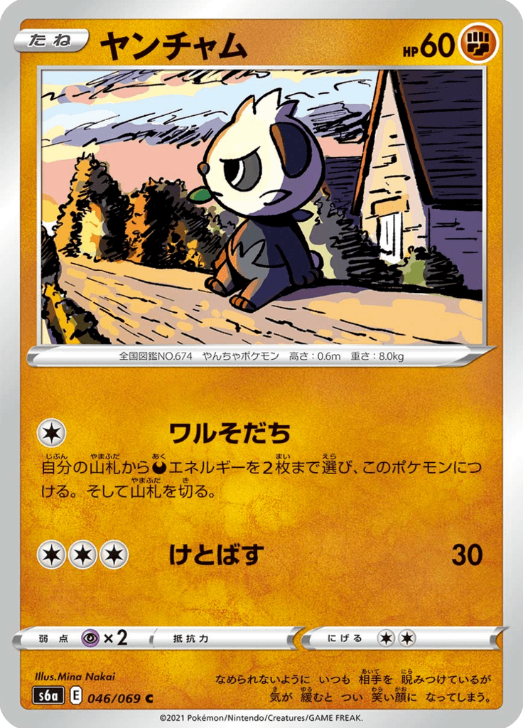 Pandespiègle 46/69 — S6a – Eevee Heroes