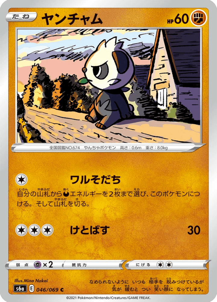 Pandespiègle 46/69 — S6a – Eevee Heroes — Carte Pokémon japonaise