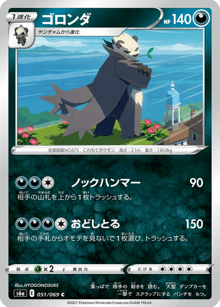 Pandarbare 51/69 — S6a – Eevee Heroes — Carte Pokémon japonaise