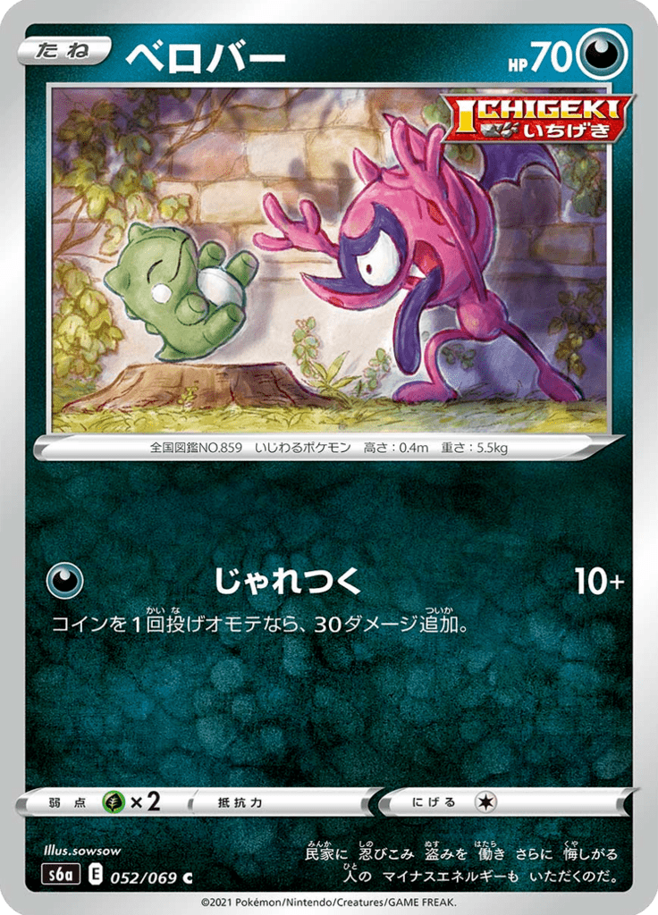 Grimalin 52/69 — S6a – Eevee Heroes