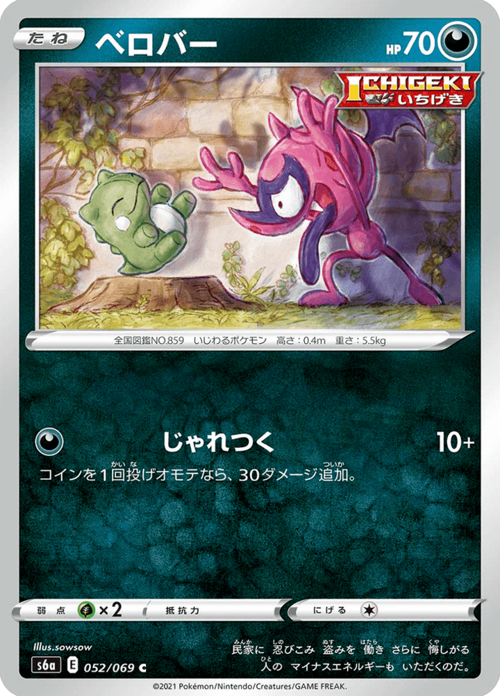 Grimalin 52/69 — S6a – Eevee Heroes — Carte Pokémon japonaise