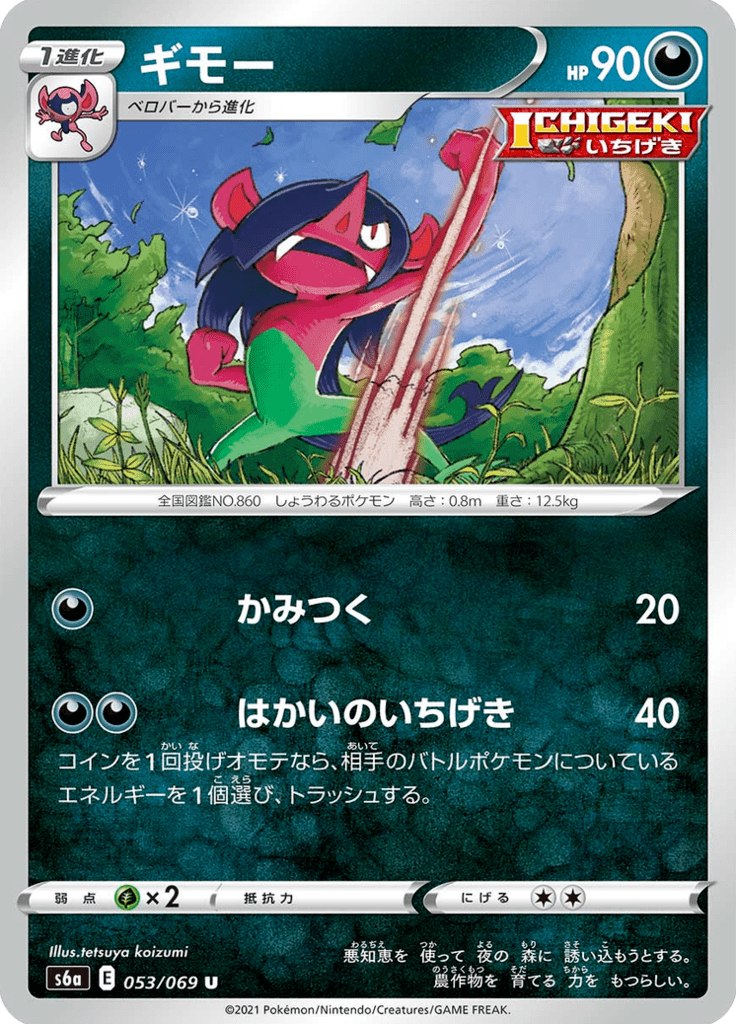 Fourbelin 53/69 — S6a – Eevee Heroes
