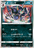 Angoliath 54/69 — S6a – Eevee Heroes