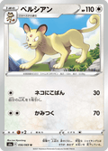 Persian 56/69 — S6a – Eevee Heroes