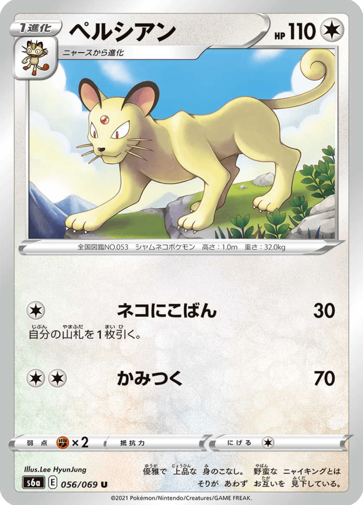 Persian 56/69 — S6a – Eevee Heroes