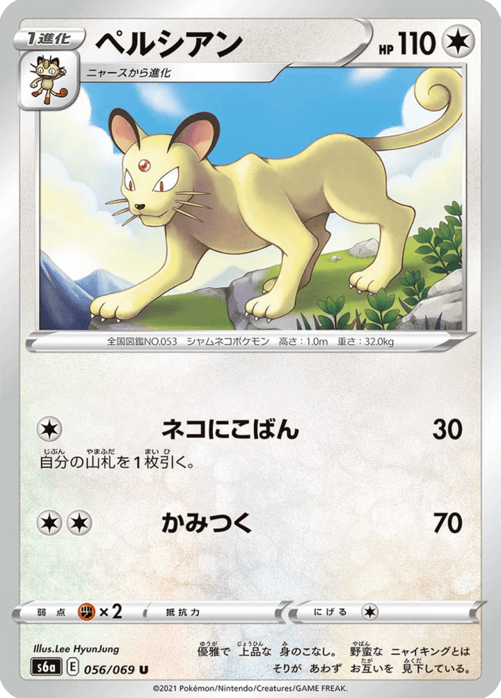 Persian 56/69 — S6a – Eevee Heroes — Carte Pokémon japonaise