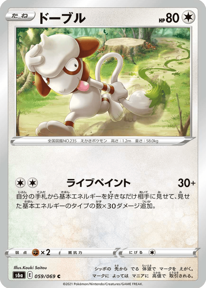 Queulorior 59/69 — S6a – Eevee Heroes — Carte Pokémon japonaise
