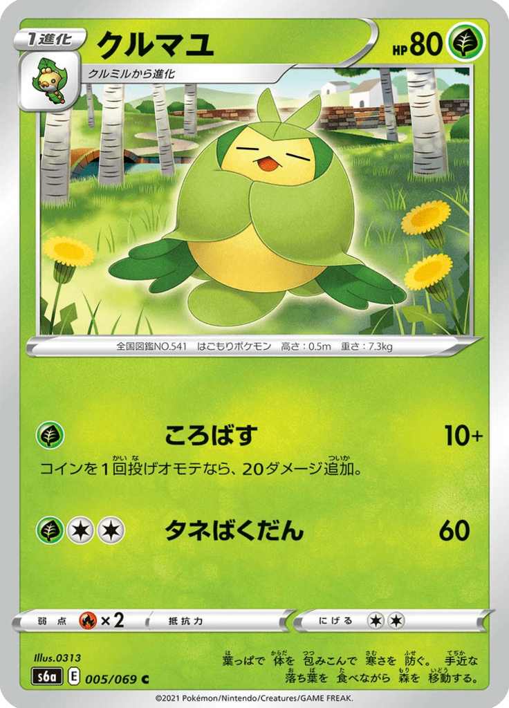 Couverdure 5/69 — S6a – Eevee Heroes