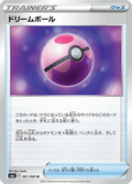 ドリームボール 61/69 — S6a – Eevee Heroes