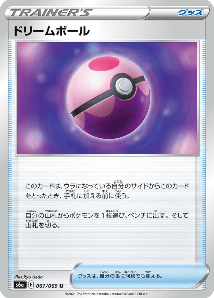 ドリームボール 61/69 — S6a – Eevee Heroes — Carte Pokémon japonaise