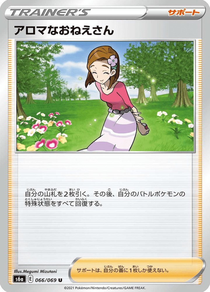 アロマなおねえさん 66/69 — S6a – Eevee Heroes — Carte Pokémon japonaise