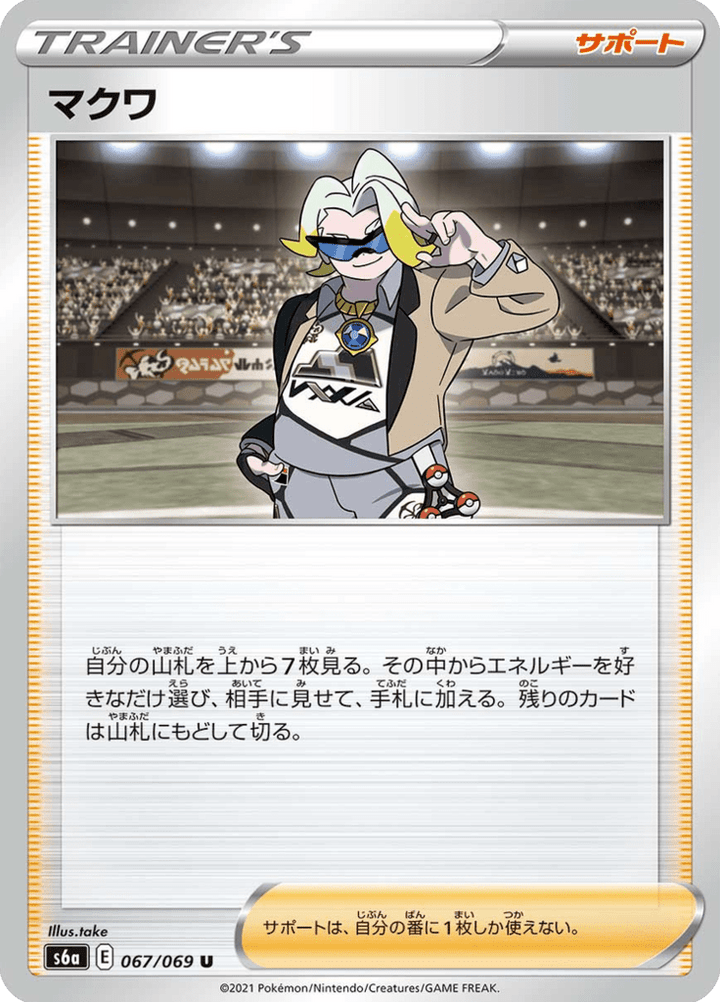 マクワ 67/69 — S6a – Eevee Heroes — Carte Pokémon japonaise