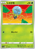 Araqua 7/69 — S6a – Eevee Heroes