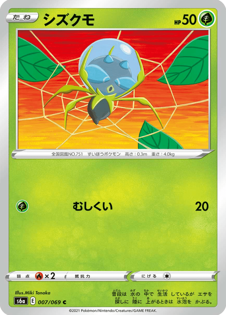 Araqua 7/69 — S6a – Eevee Heroes