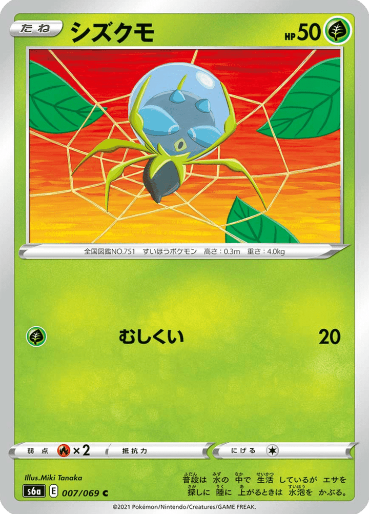 Araqua 7/69 — S6a – Eevee Heroes — Carte Pokémon japonaise