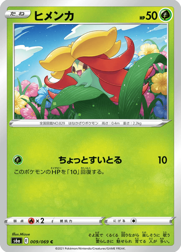 Tournicoton 9/69 — S6a – Eevee Heroes — Carte Pokémon japonaise