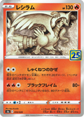Reshiram 10/28 — S8A – 25th アニバーサリーコレクション