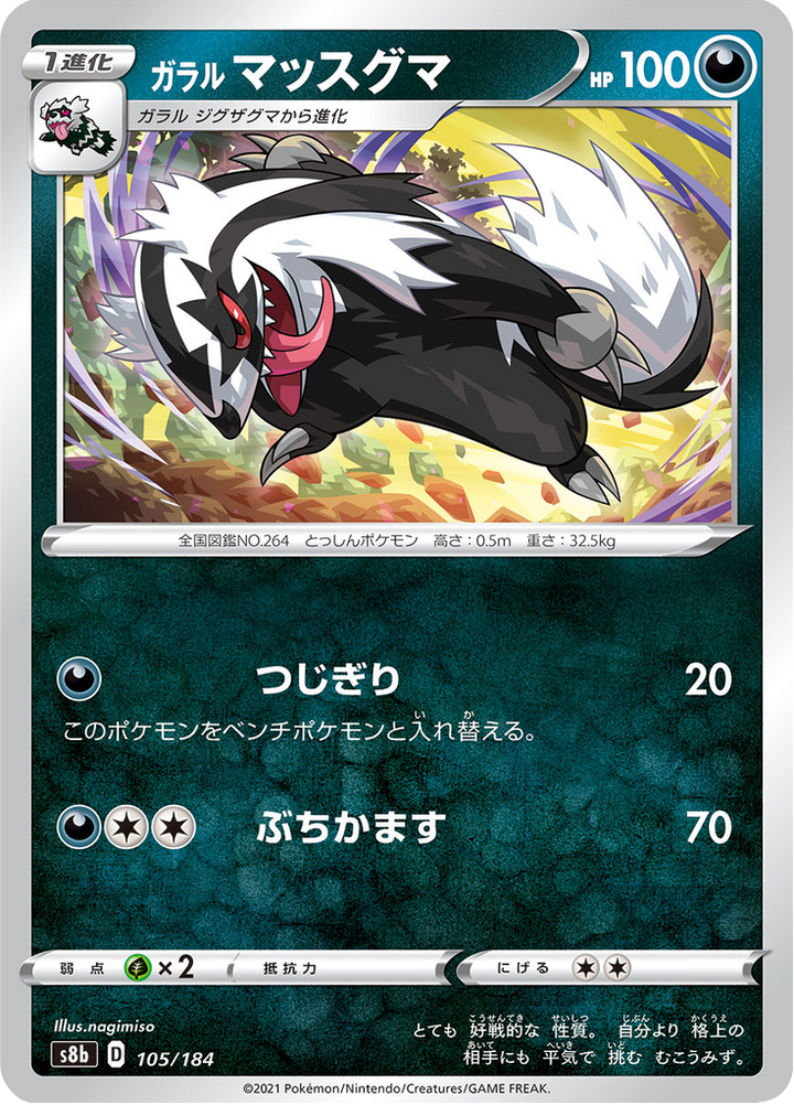 Linéon 105/184 — S8b – VMAX Climax — Carte Pokémon japonaise