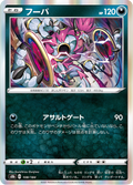 Hoopa 108/184 — S8b – VMAX Climax