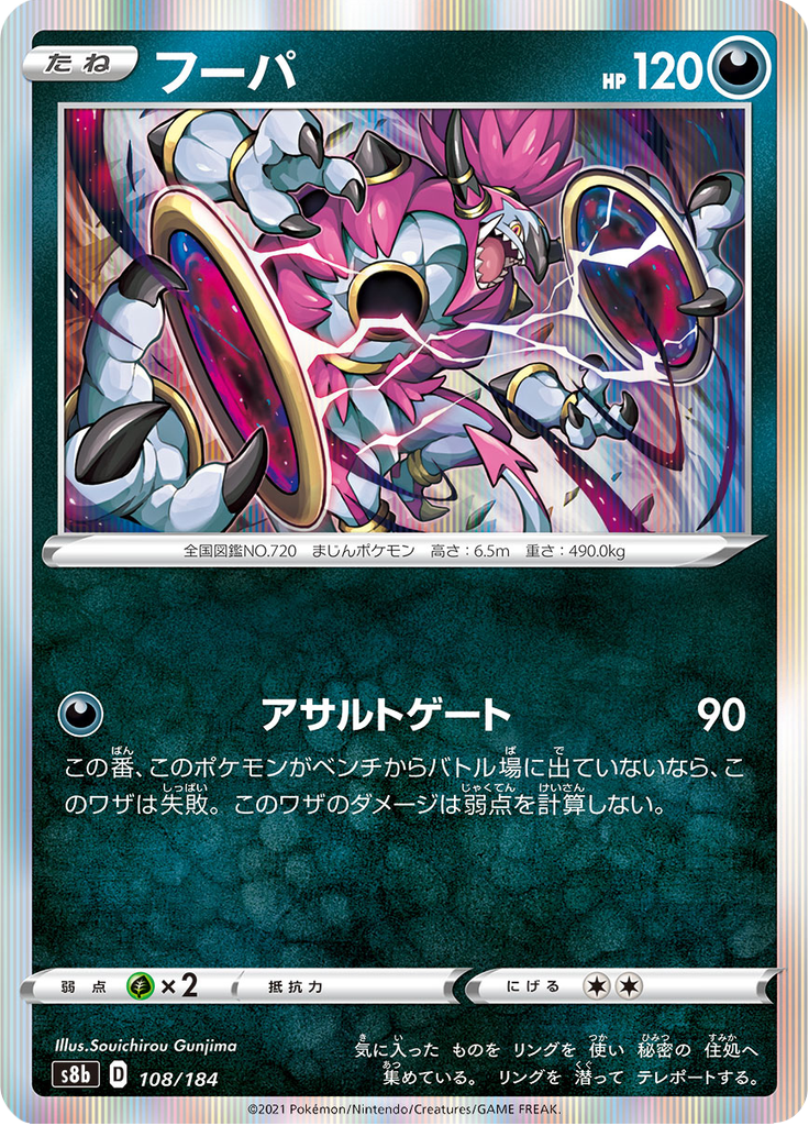 Hoopa 108/184 — S8b – VMAX Climax