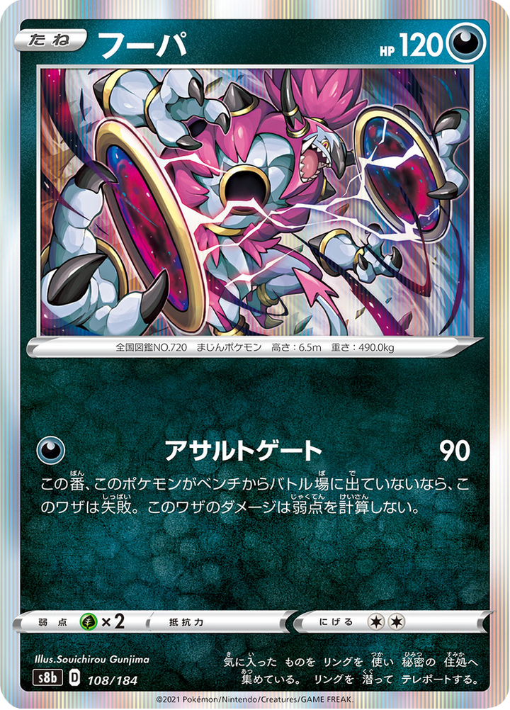 Hoopa 108/184 — S8b – VMAX Climax — Carte Pokémon japonaise