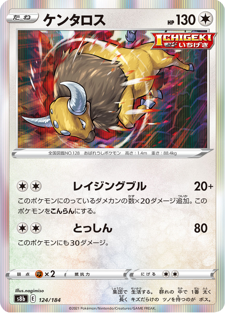 Tauros 124/184 — S8b – VMAX Climax — Carte Pokémon japonaise