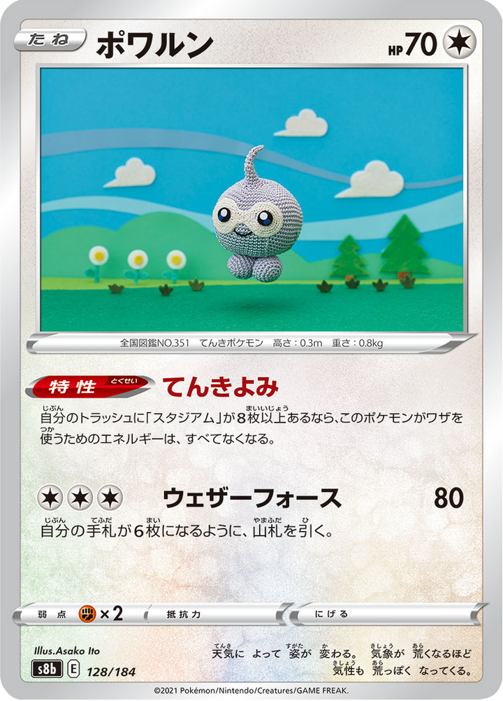 Morphéo 128/184 — S8b – VMAX Climax — Carte Pokémon japonaise