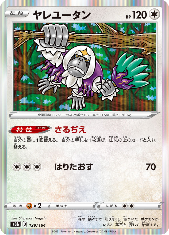 Gouroutan 129/184 — S8b – VMAX Climax — Carte Pokémon japonaise