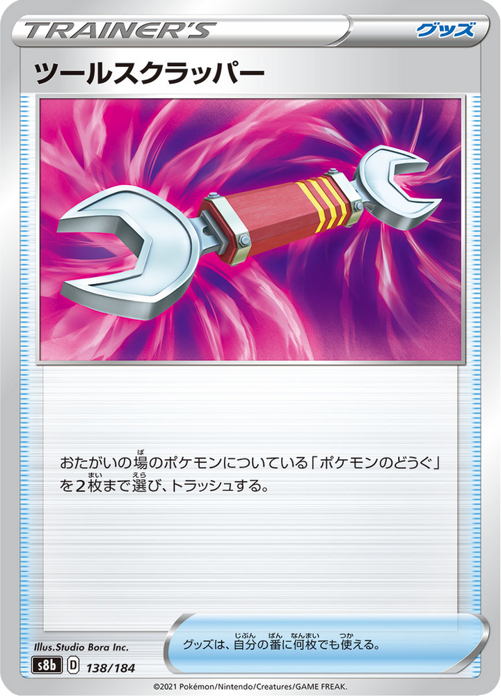 ツールスクラッパー 138/184 — S8b – VMAX Climax — Carte Pokémon japonaise