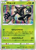 Zarude 14/184 — S8b – VMAX Climax