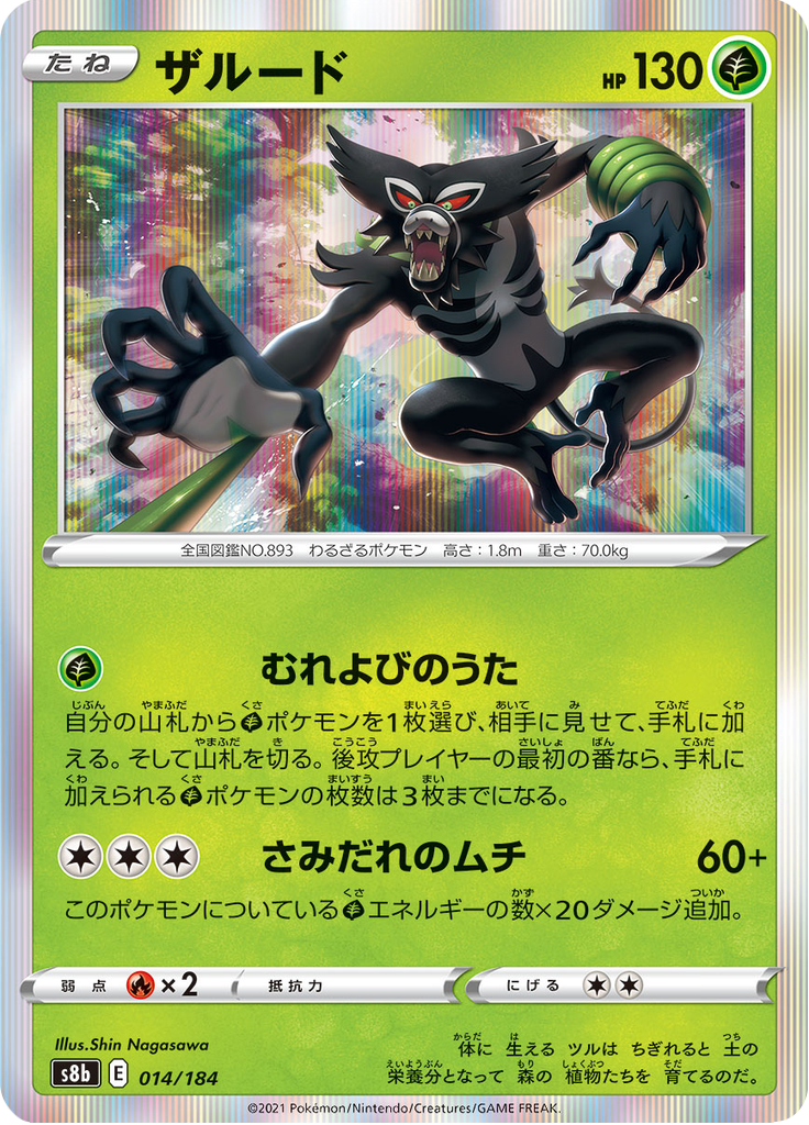 Zarude 14/184 — S8b – VMAX Climax