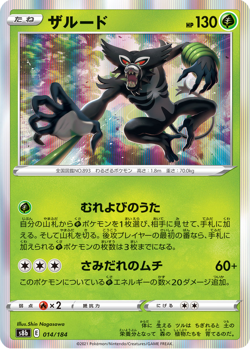Zarude 14/184 — S8b – VMAX Climax